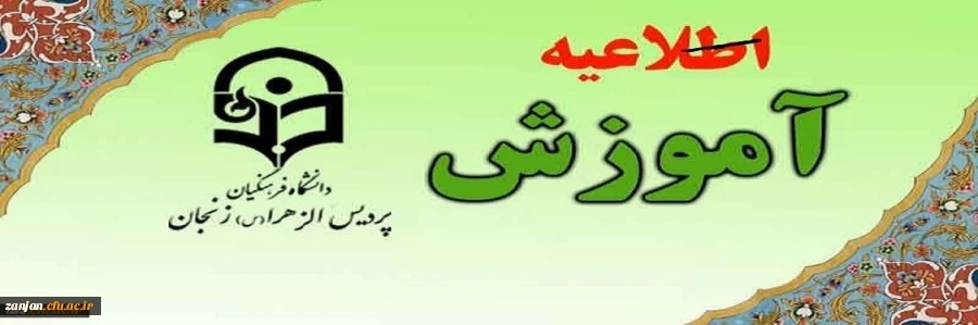 زمان آزمون های پایان نیمسال اول 1405-1404 3