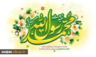 عید مبعث، سالروز بعثت نبی مکرم اسلام، بر همه مسلمانان مبارک باد.