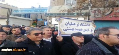 حضور دانشجویان و عوامل اجرایی و اساتید دانشگاه فرهنگیان شهید بهشتی در حماسه باشکوه 22 دی