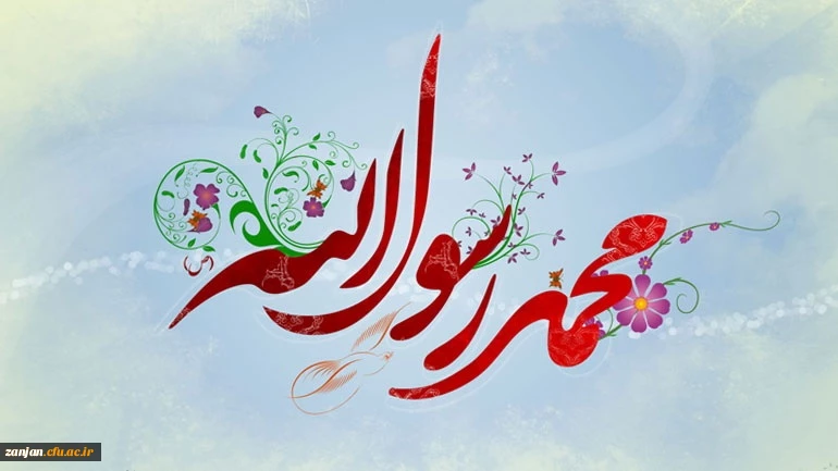 بعثت، امید انسان به فردایی روشن است، بعثت، نشانه مهرورزی خدا با خاکیان و باران رحمت بی حد او بر زمینیان است.

عید مبعث بر تمام دانشجویان و استادان عزیز گرامی باد 2