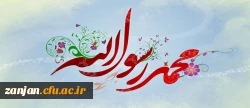 عید مبعث بر تمام دانشجویان و استادان عزیز گرامی باد 2