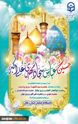 تبریک حلول ماه پر برکت شعبان المعظم