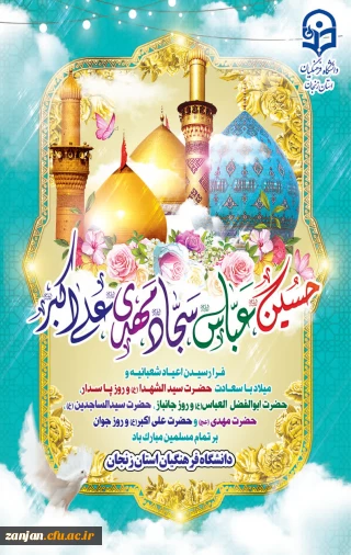 تبریک حلول ماه پر برکت شعبان المعظم