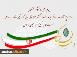 به مناسبت آغاز دهه مبارک فجر 2