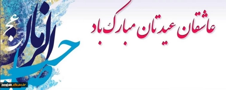 نیمه شعبان میلاد با سعادت امام زمان (عج) گرامی باد.