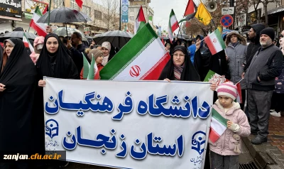 حضور پرشور و باشکوه دانشگاه فرهنگان استان زنجان