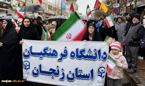 حضور پرشور و باشکوه دانشگاه فرهنگان استان زنجان