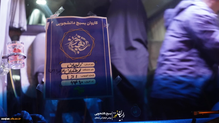 افتتاحیه اردوی راهیان نور و آیین بدرقه دانشجومعلمان 3