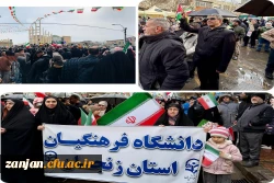 حضور پرشور و باشکوه کارکنان و اساتید دانشگاه فرهنگیان استان زنجان در راهپیمایی یوم الله ۲۲ بهمن 2
