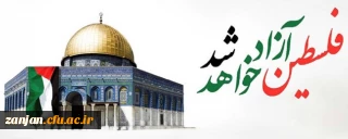 پیام دعوت

پیام سرپرست دانشگاه فرهنگیان استان زنجان جهت شرکت در راهپیمایی روز قدس