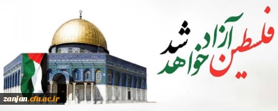 پیام دعوت

پیام سرپرست دانشگاه فرهنگیان استان زنجان جهت شرکت در راهپیمایی روز قدس