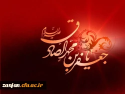 شهادت امام صادق علیه السلام تسلیت باد. 2