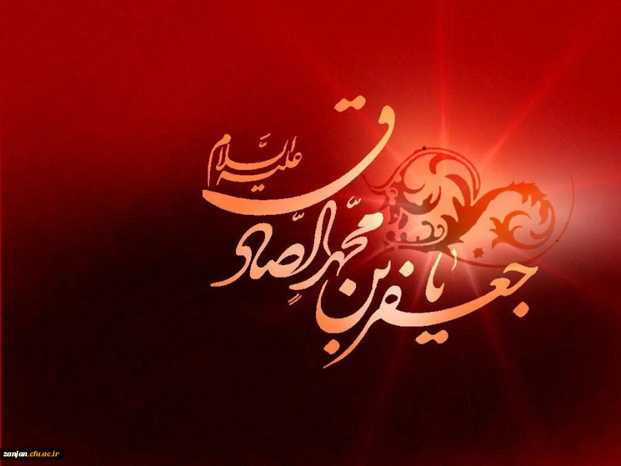شهادت امام صادق علیه السلام تسلیت باد. 2