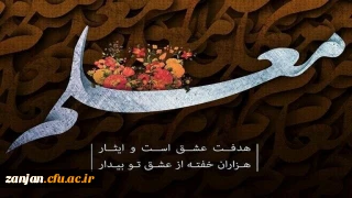  تبریک هفته سرآمدی آموزش و روز معلم به استادان و دانشجومعلمان 