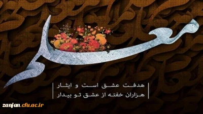  تبریک هفته سرآمدی آموزش و روز معلم به استادان و دانشجومعلمان 