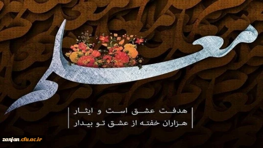  تبریک هفته سرآمدی آموزش و روز معلم به استادان و دانشجومعلمان 