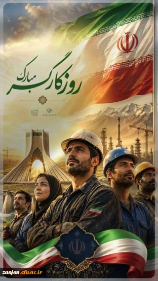 یازدهم اردیبهشت، روز جهانی کار و کارگر خجسته باد!