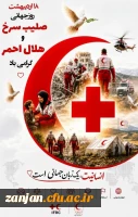 روز جهانی صلیب سرخ و هلال احمر گرامی باد. 2