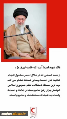 پیام قائد شهید امت ؛ آیت الله خامنه ای (ره):