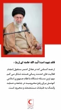 پیام قائد شهید امت ؛ آیت الله خامنه ای (ره):