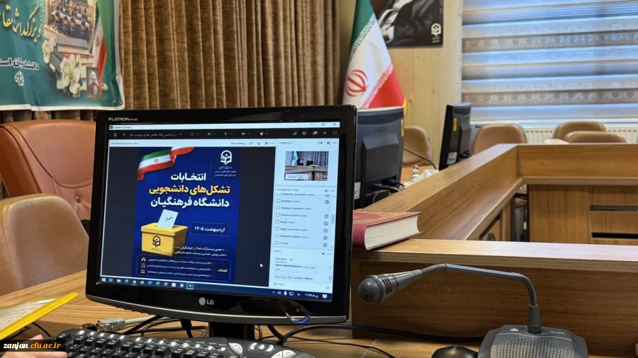 وبینار توجیهی انتخابات الکترونیکی کانون های فرهنگی و انجمن های علمی پردیس الزهرا(س) 3