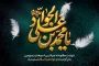 سالروز شهادت امام جواد(ع) بر تمام شیعیان جهان تسلیت باد.