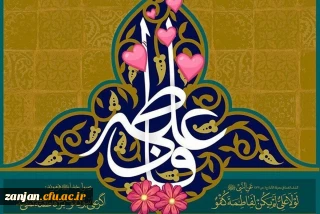 سالروز ازدواج حضرت علی و فاطمه (ع) خجسته باد.
