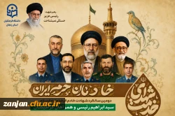 ۳۰ اردیبهشت روز شهدای خدمت گرامی باد. 2