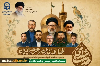 ۳۰ اردیبهشت روز شهدای خدمت گرامی باد.