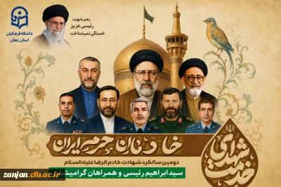 ۳۰ اردیبهشت روز شهدای خدمت گرامی باد.