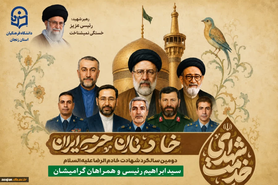 ۳۰ اردیبهشت روز شهدای خدمت گرامی باد. 2