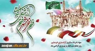 سالروز آزادی خرمشهر گرامی باد. 4