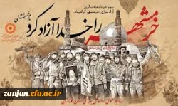 سالروز آزادی خرمشهر گرامی باد. 5