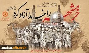 سالروز آزادی خرمشهر گرامی باد. 5
