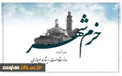 سالروز آزادی خرمشهر گرامی باد. 6