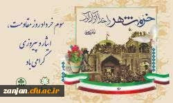 سالروز آزادی خرمشهر گرامی باد. 7