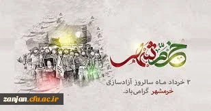 سالروز آزادی خرمشهر گرامی باد. 8