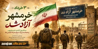 سالروز آزادی خرمشهر گرامی باد.
