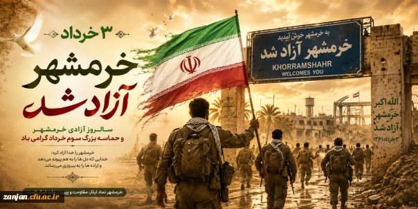سالروز آزادی خرمشهر گرامی باد.