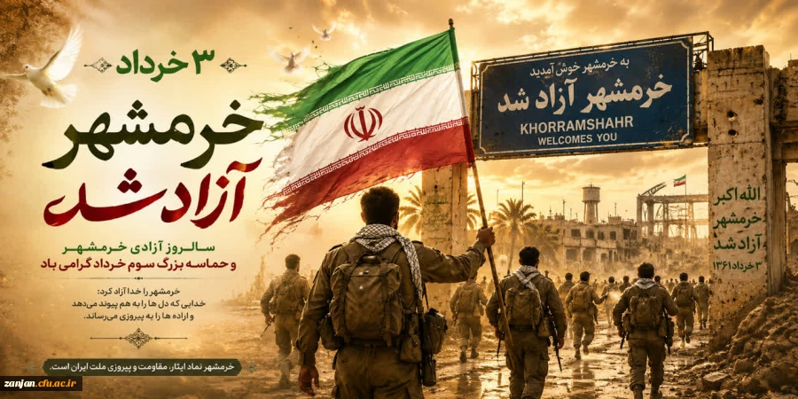 سالروز آزادی خرمشهر گرامی باد. 2