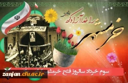 سالروز آزاد سازی خرمشهر گرامی باد. 2