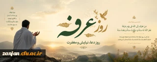 روز عرفه، روز دعا و نیایش بر تمام مسلمین جهان مبارک.