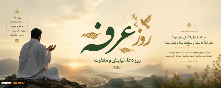 روز عرفه، روز دعا و نیایش بر تمام مسلمین جهان مبارک.