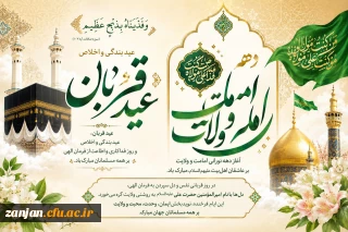 عید سعید قربان خجسته باد.