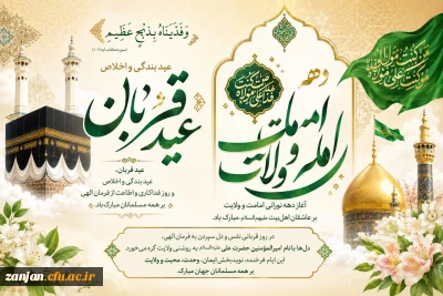 عید سعید قربان خجسته باد.