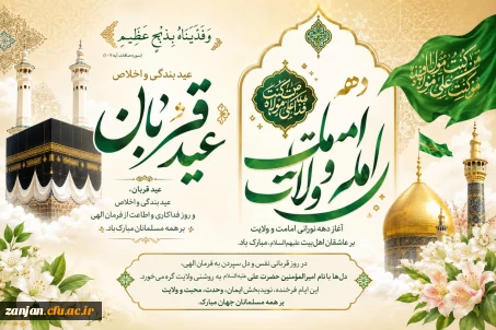 عید سعید قربان خجسته باد.