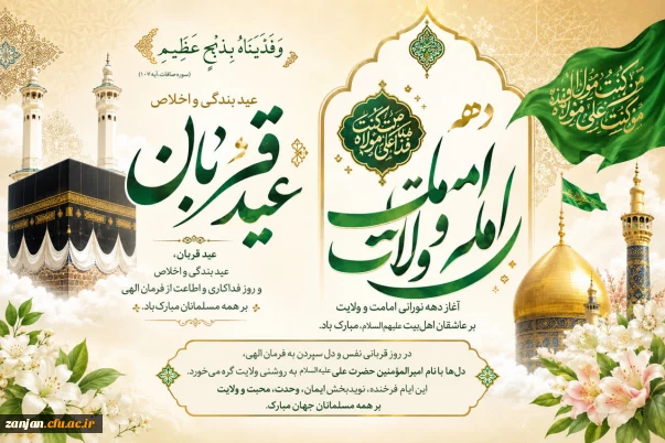 عید سعید قربان خجسته باد.