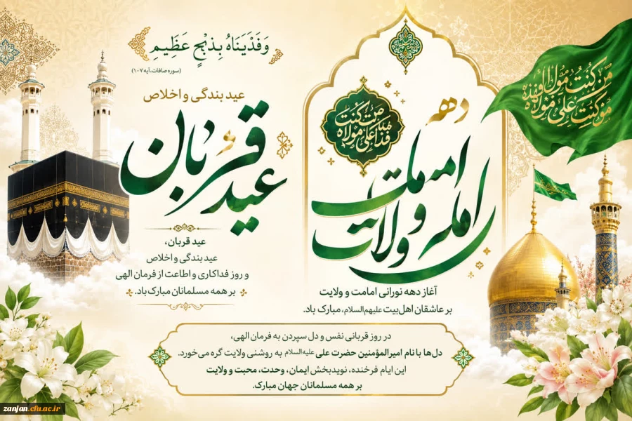 عید سعید قربان خجسته باد. 2