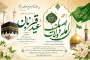 عید سعید قربان خجسته باد.
