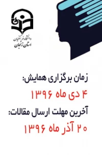 تقویم اجرایی همایش